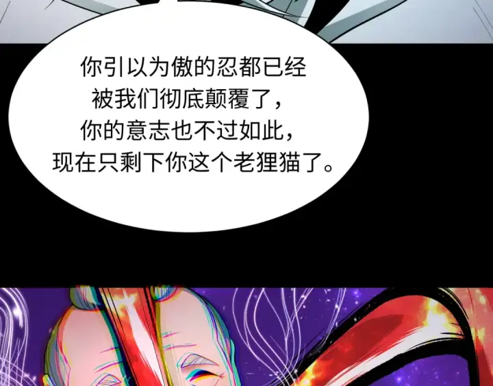 漫画《全球诡异时代》第483话 扶桑篇第150张图