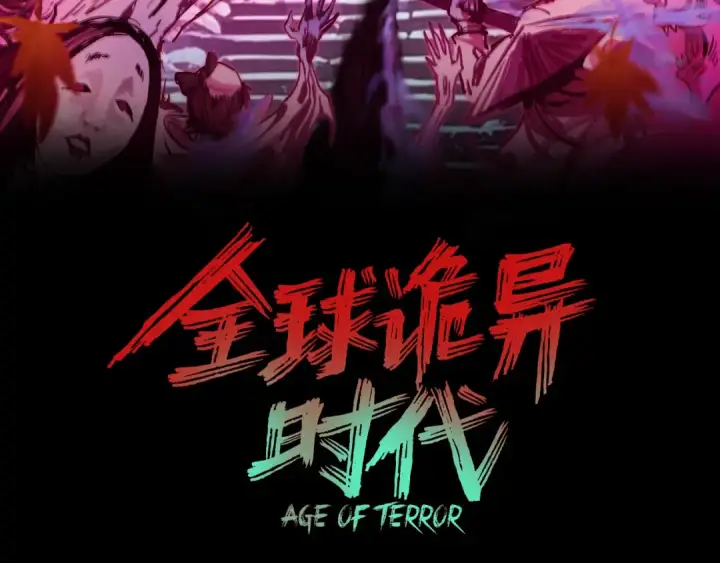 漫画《全球诡异时代》第483话 扶桑篇第3张图