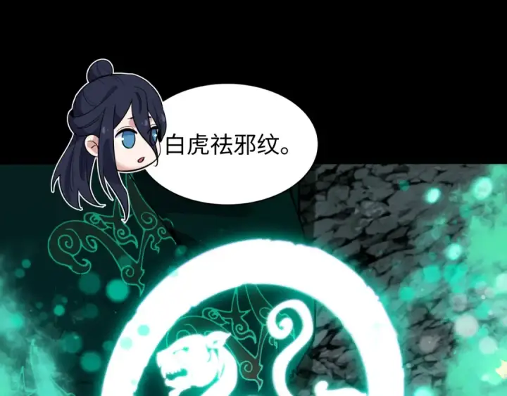 漫画《全球诡异时代》第483话 扶桑篇第51张图