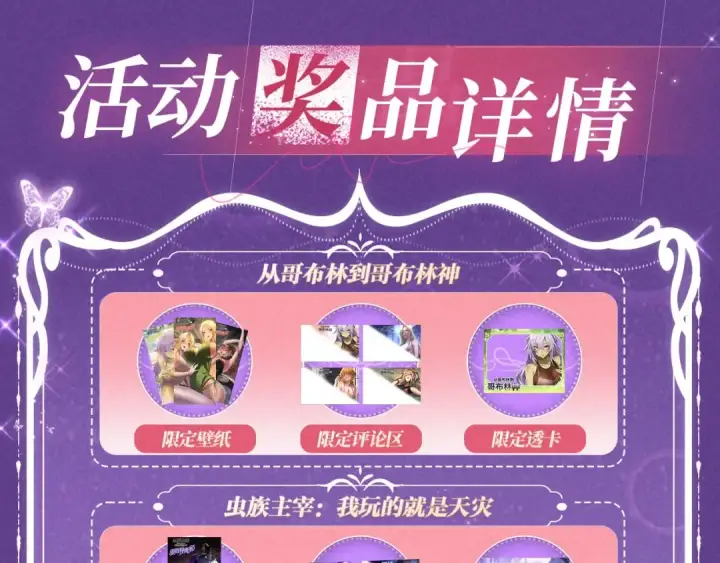 漫画《全球诡异时代》祈愿公开：6月6日 祈愿解锁你和女神的亲密互动第19张图