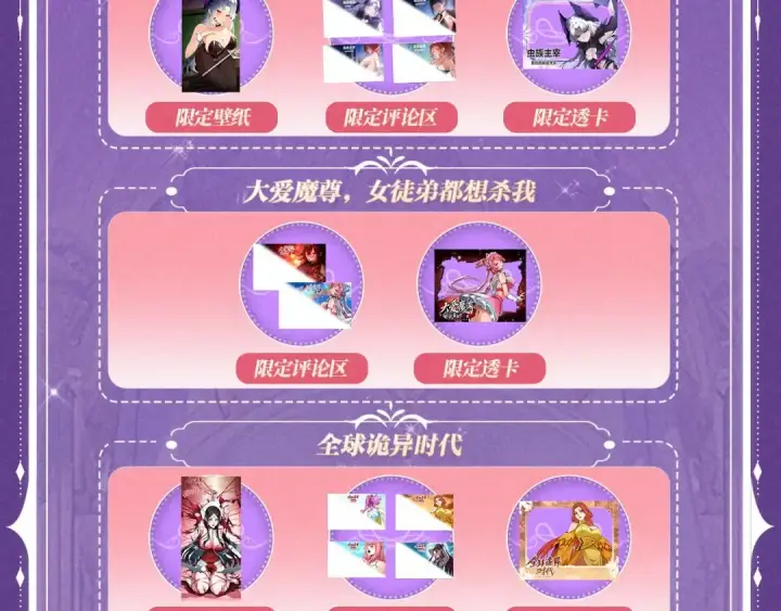 漫画《全球诡异时代》祈愿公开：6月6日 祈愿解锁你和女神的亲密互动第20张图
