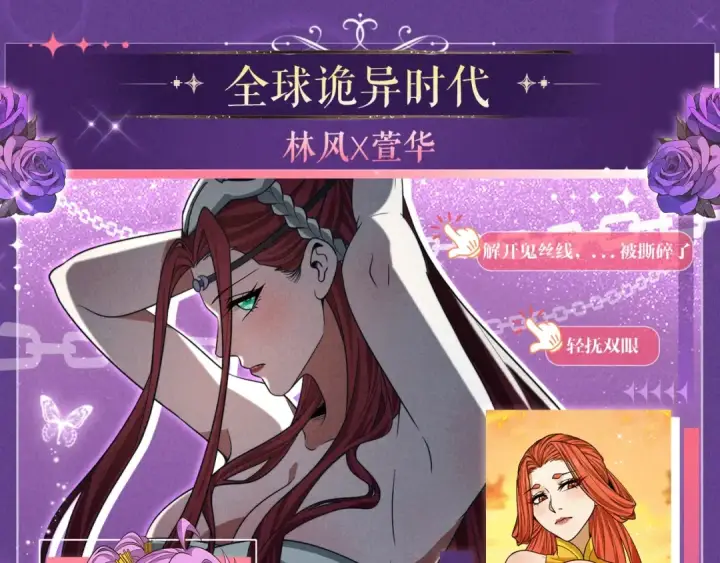 漫画《全球诡异时代》祈愿公开：6月6日 祈愿解锁你和女神的亲密互动第4张图