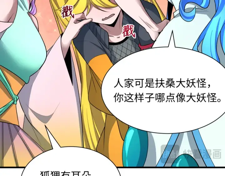 漫画《全球诡异时代》第486话 扶桑篇第102张图