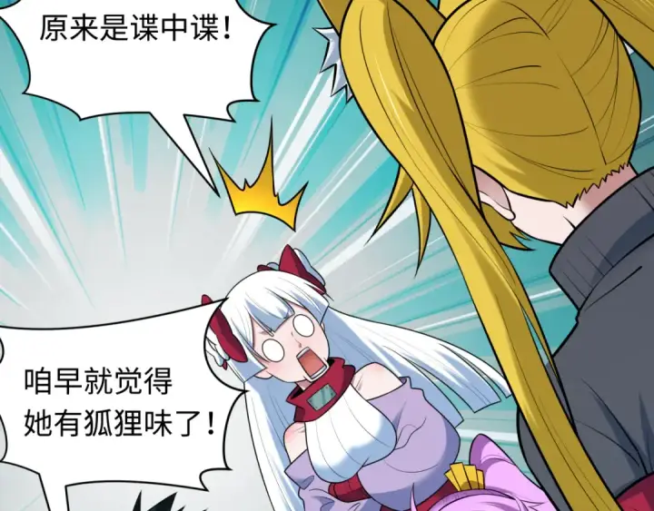 漫画《全球诡异时代》第486话 扶桑篇第108张图