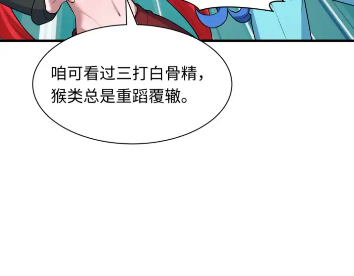 漫画《全球诡异时代》第486话 扶桑篇第110张图