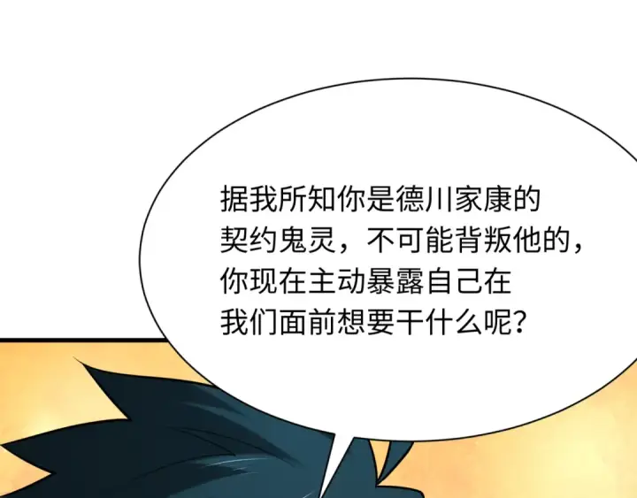 漫画《全球诡异时代》第486话 扶桑篇第111张图