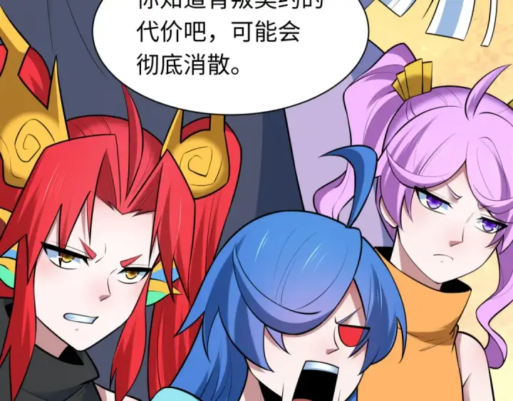漫画《全球诡异时代》第486话 扶桑篇第121张图