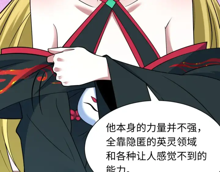 漫画《全球诡异时代》第486话 扶桑篇第140张图