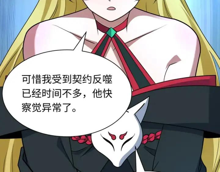漫画《全球诡异时代》第486话 扶桑篇第154张图