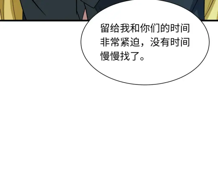 漫画《全球诡异时代》第486话 扶桑篇第155张图