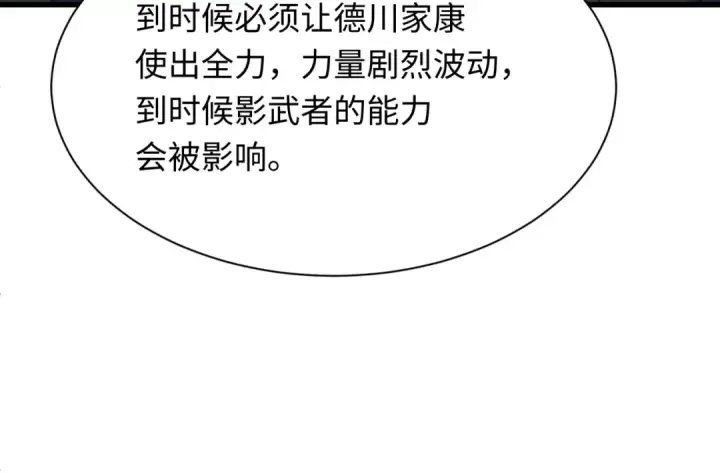 漫画《全球诡异时代》第486话 扶桑篇第159张图