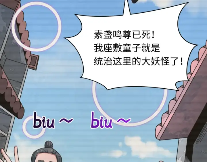 漫画《全球诡异时代》第486话 扶桑篇第34张图