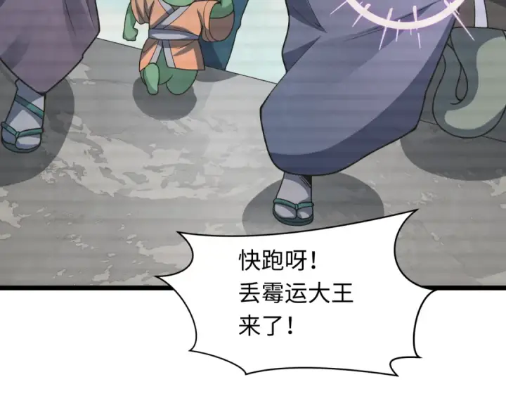 漫画《全球诡异时代》第486话 扶桑篇第36张图