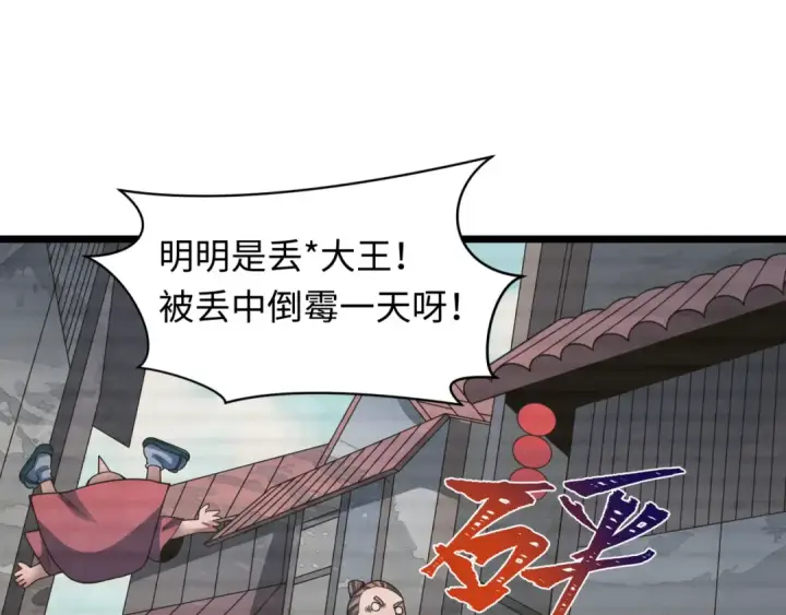 漫画《全球诡异时代》第486话 扶桑篇第37张图