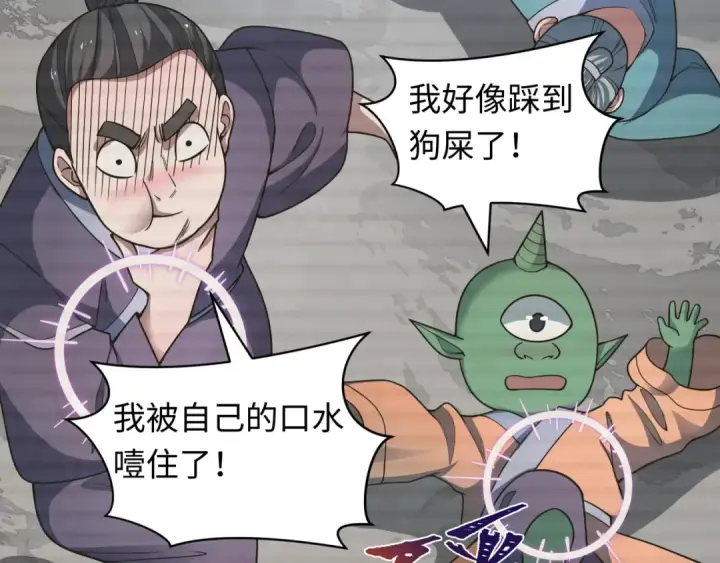 漫画《全球诡异时代》第486话 扶桑篇第39张图