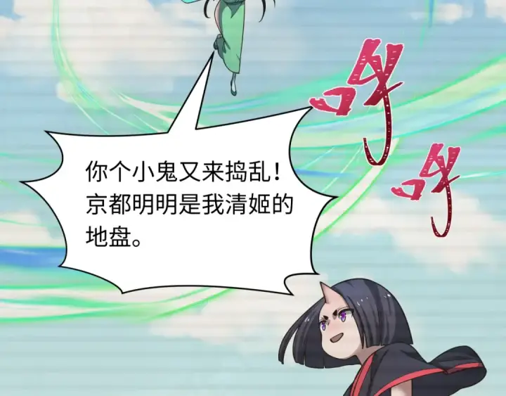 漫画《全球诡异时代》第486话 扶桑篇第42张图