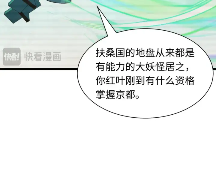 漫画《全球诡异时代》第486话 扶桑篇第50张图