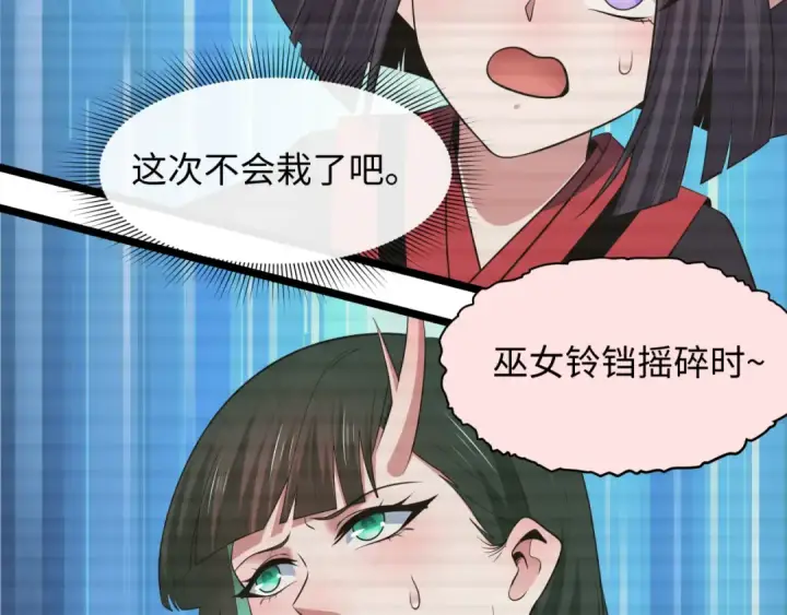 漫画《全球诡异时代》第486话 扶桑篇第57张图