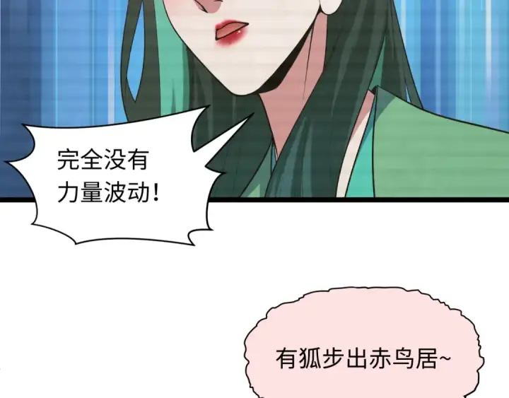 漫画《全球诡异时代》第486话 扶桑篇第58张图