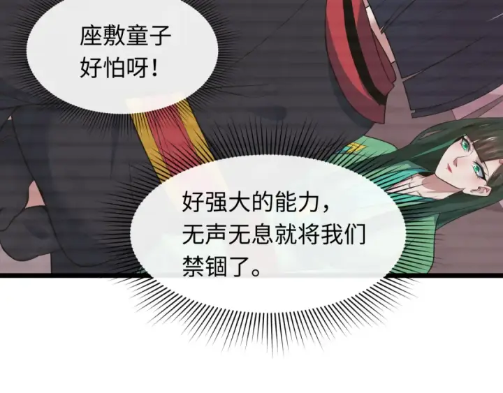 漫画《全球诡异时代》第486话 扶桑篇第63张图