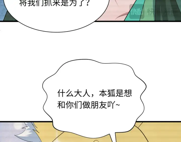 漫画《全球诡异时代》第486话 扶桑篇第67张图