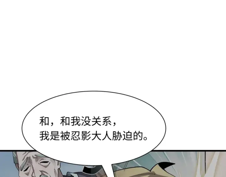 漫画《全球诡异时代》第487话 扶桑篇第110张图