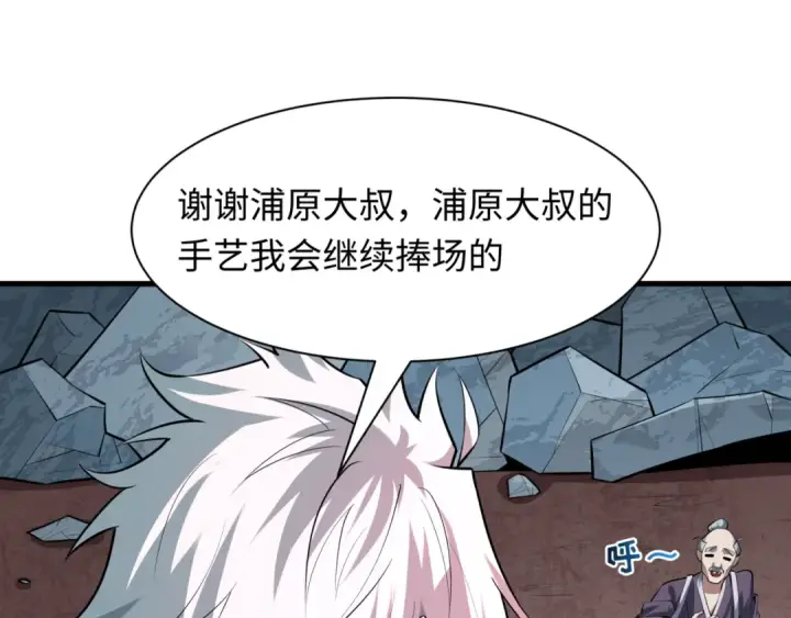 漫画《全球诡异时代》第487话 扶桑篇第113张图