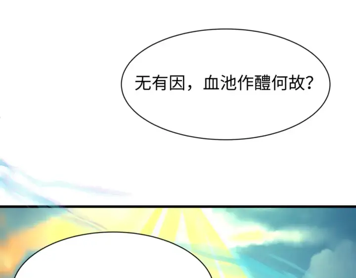 漫画《全球诡异时代》第487话 扶桑篇第39张图