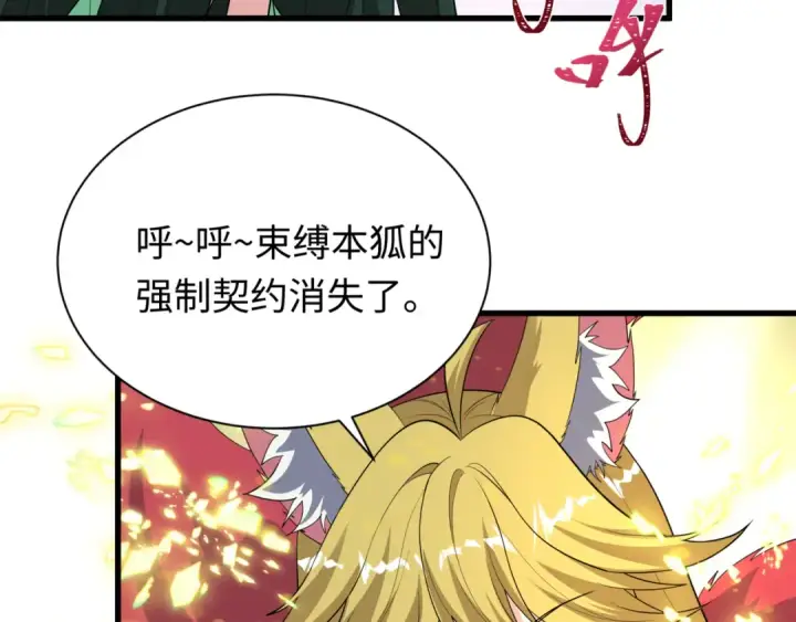 漫画《全球诡异时代》第487话 扶桑篇第76张图