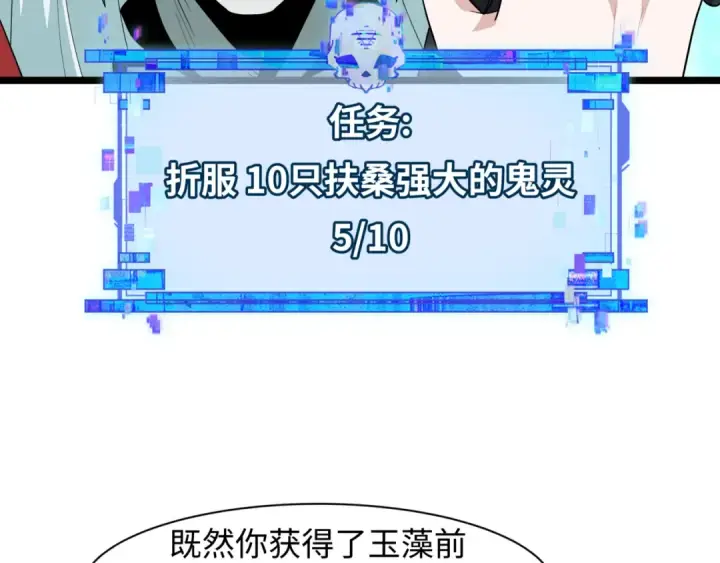 漫画《全球诡异时代》第487话 扶桑篇第94张图