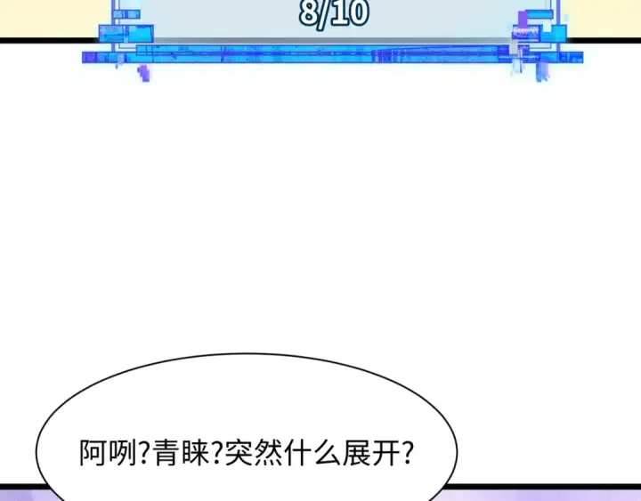 漫画《全球诡异时代》第487话 扶桑篇第98张图