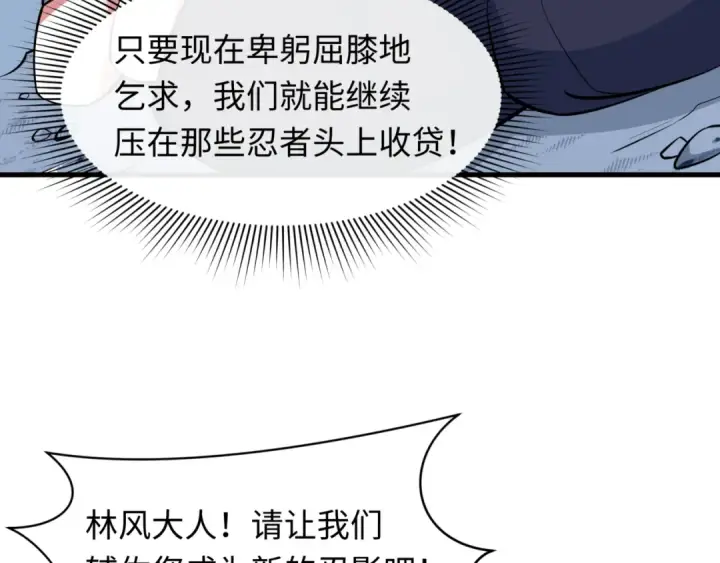 漫画《全球诡异时代》第488话 扶桑篇第101张图