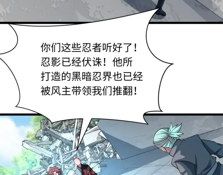 漫画《全球诡异时代》第488话 扶桑篇第39张图
