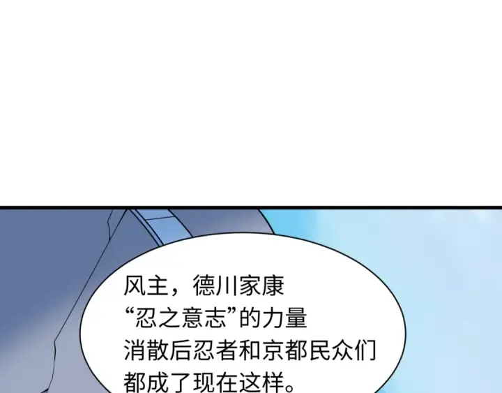 漫画《全球诡异时代》第488话 扶桑篇第82张图