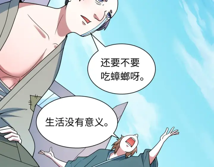 漫画《全球诡异时代》第488话 扶桑篇第84张图