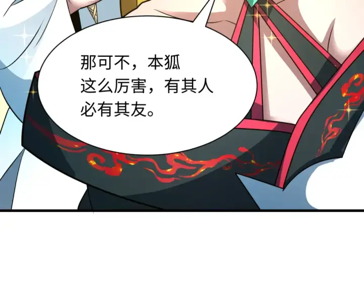 漫画《全球诡异时代》第489话 扶桑篇第132张图