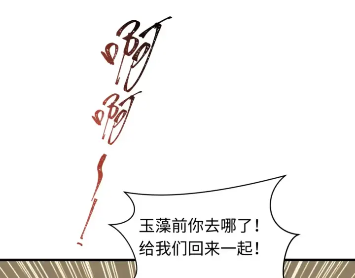 漫画《全球诡异时代》第489话 扶桑篇第134张图