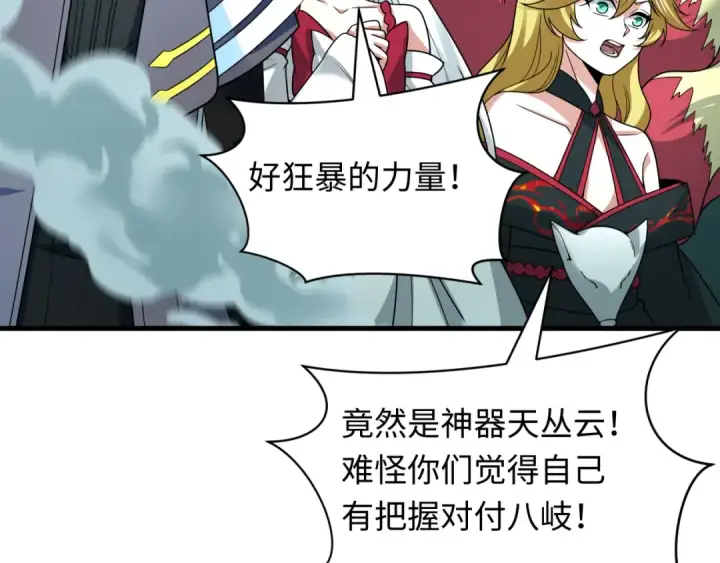 漫画《全球诡异时代》第489话 扶桑篇第190张图