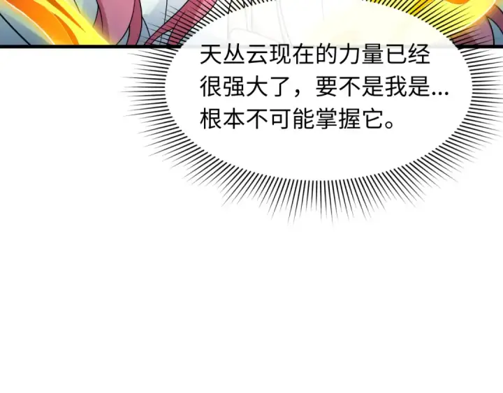 漫画《全球诡异时代》第489话 扶桑篇第194张图
