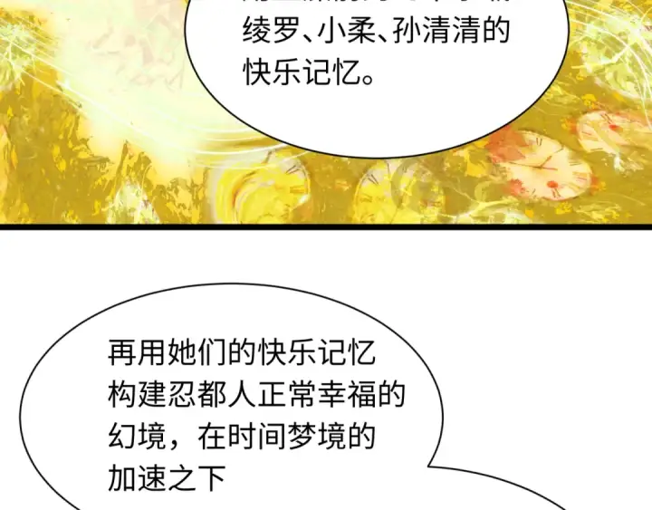 漫画《全球诡异时代》第489话 扶桑篇第33张图