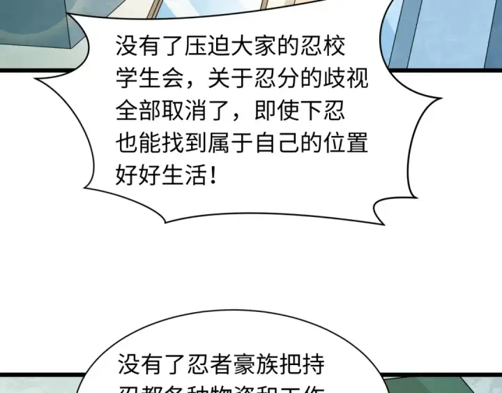 漫画《全球诡异时代》第489话 扶桑篇第89张图