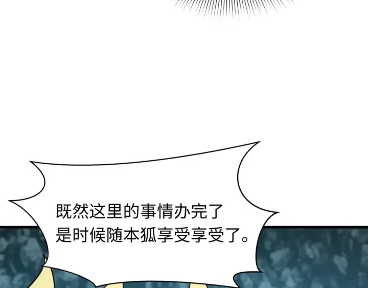 漫画《全球诡异时代》第490话 扶桑篇第109张图