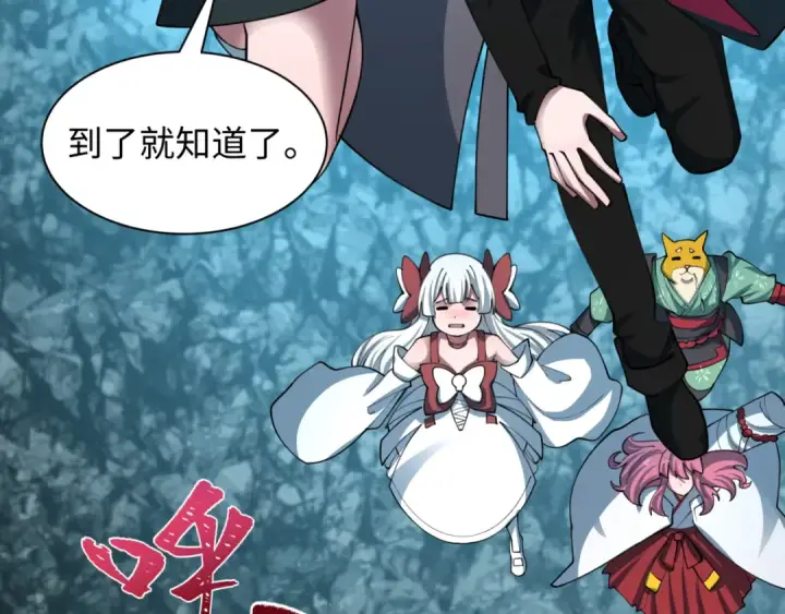 漫画《全球诡异时代》第490话 扶桑篇第114张图