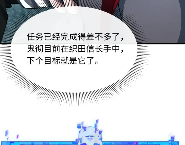 漫画《全球诡异时代》第490话 扶桑篇第119张图