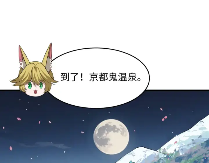 漫画《全球诡异时代》第490话 扶桑篇第123张图