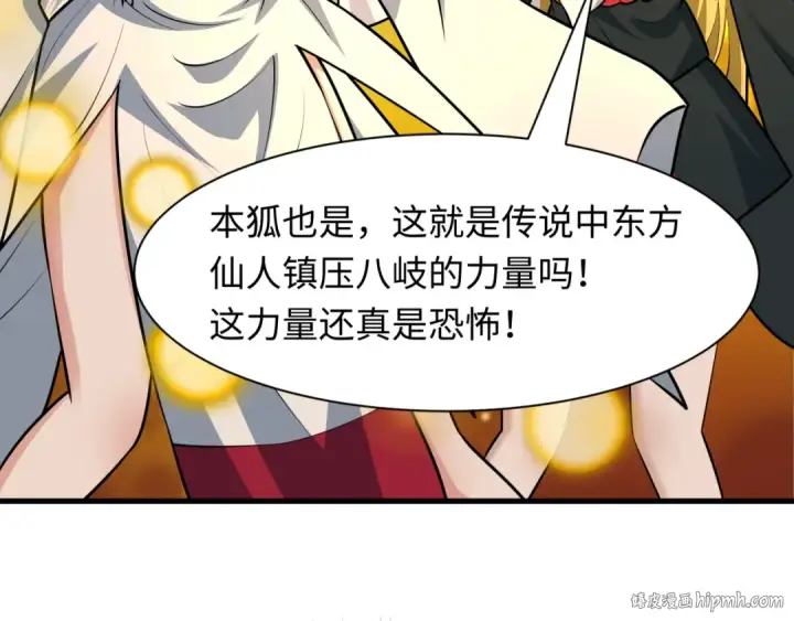 漫画《全球诡异时代》第490话 扶桑篇第16张图