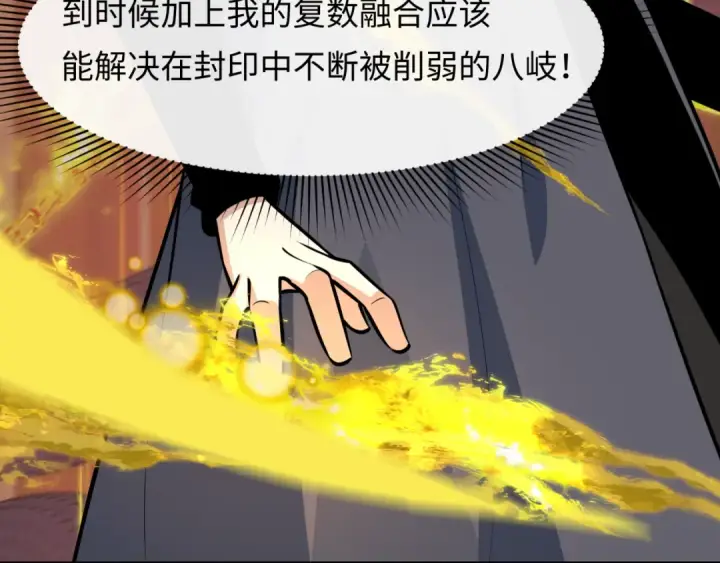 漫画《全球诡异时代》第490话 扶桑篇第19张图