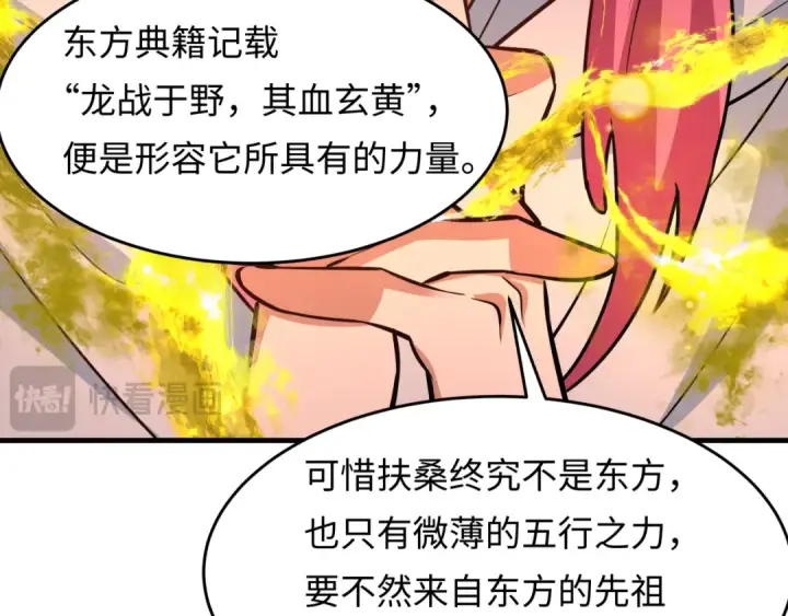 漫画《全球诡异时代》第490话 扶桑篇第22张图