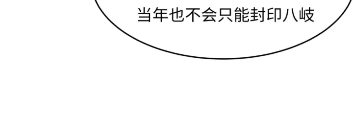 漫画《全球诡异时代》第490话 扶桑篇第23张图