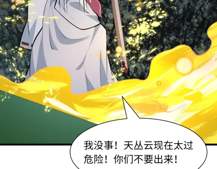 漫画《全球诡异时代》第490话 扶桑篇第28张图